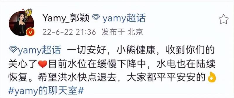 创造101yamy超话，为家乡英德捐款10万元，心系灾情报平安