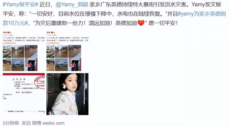 创造101yamy超话，为家乡英德捐款10万元，心系灾情报平安