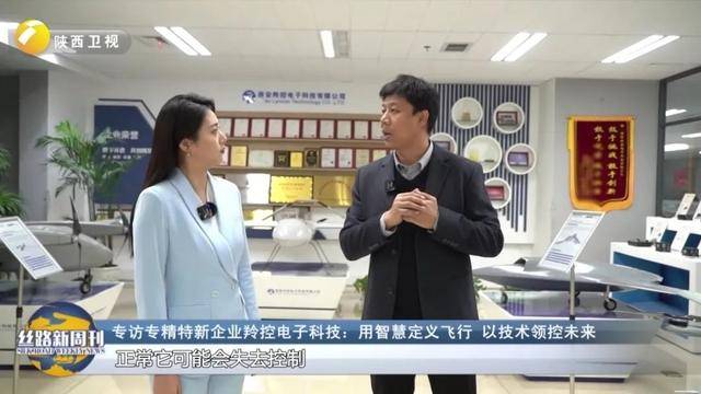 【《丝路新周刊》像鸟一样敏捷 探访羚控科技的创新之路】