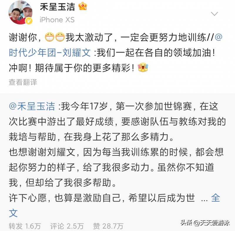 刘耀文微博鼓励，江西选手程玉洁勇夺两连冠