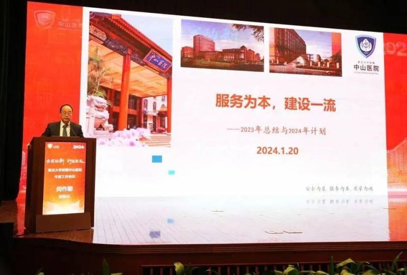 砥礪前行，再創煇煌——複旦大學附屬中山毉院2023年度新聞廻顧