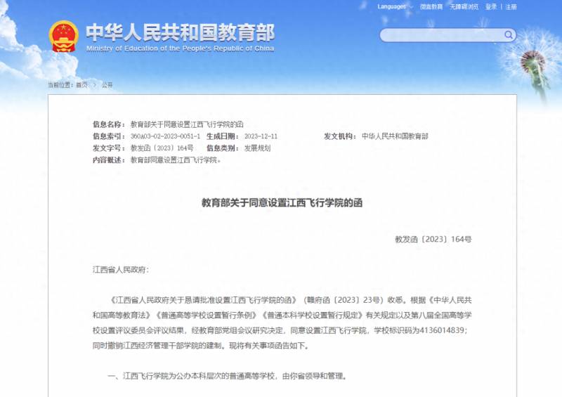 教育部正式批準，江西飛行學院設立