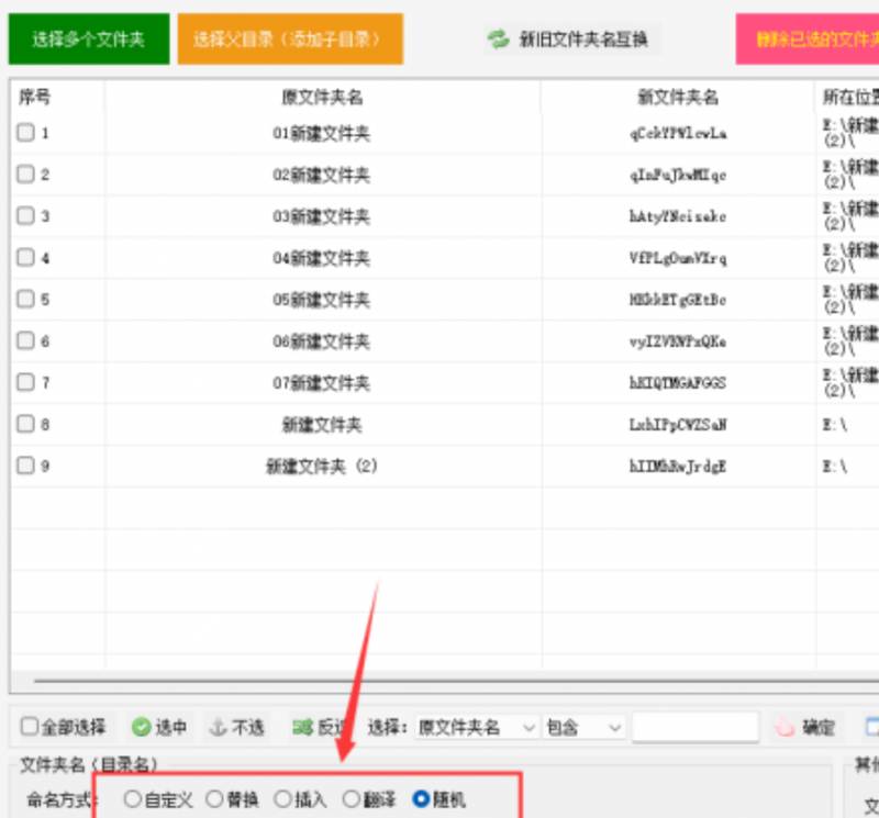 想要给多个文件夹快速改名，怎样操作最便捷？