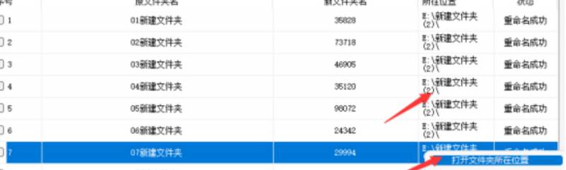 想要给多个文件夹快速改名，怎样操作最便捷？