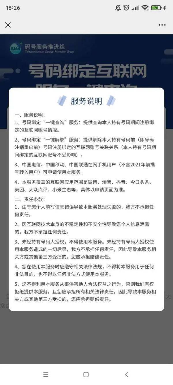 手机中国微博，一键解绑功能上线，快速解除微博等多App关联