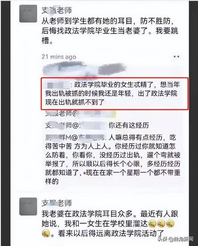 山东政法学院微博，男老师不当言论，已被调离教学岗位