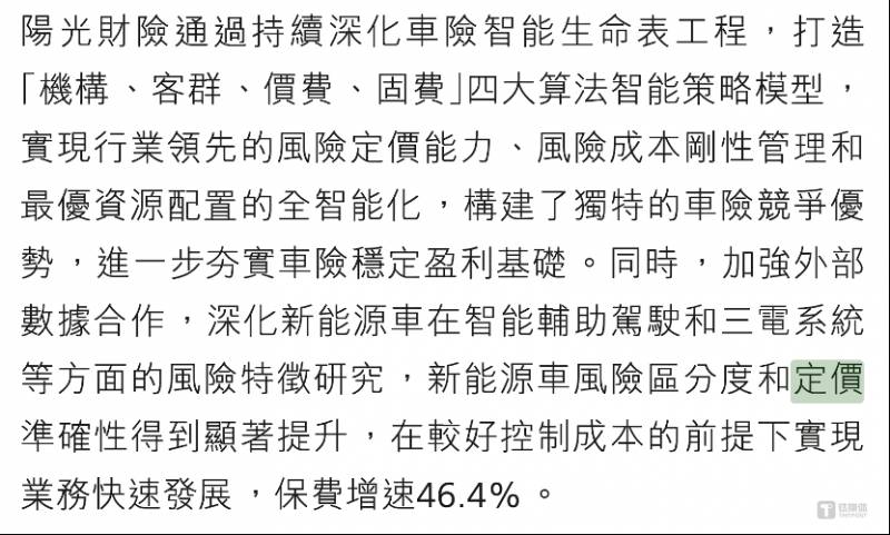 技术助力新能源车险改革，实现保费个性化定价与续保便利性 | 钛媒体金融篇