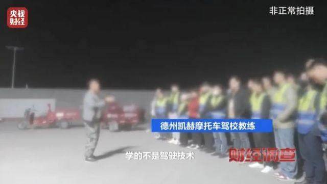 唐山警方查处摩托车驾照速成班涉嫌作弊案，3名相关人员被依法刑事拘留
