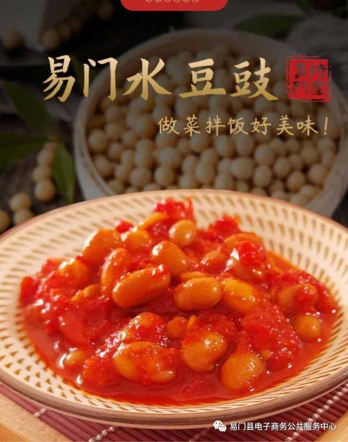 易门豆豉制作技艺——云南特色水豆豉，美味传承！