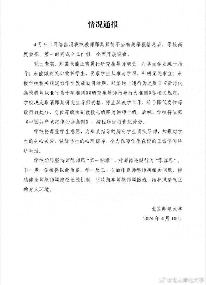 北京郵電大學嚴肅処理，15位研究生聯名擧報導師，取消導師資格