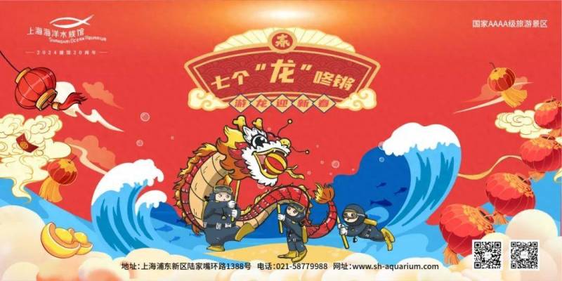 上海海洋水族館，龍騰迎春，海底奇觀待賞！