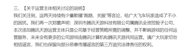 QQ飞车微博澄清传闻，官方确保服务稳定