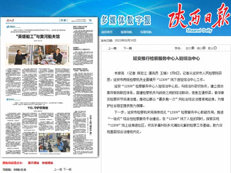 陕西日报的微博，延安检察2023，陕西日报篇——法治守护行动进行时