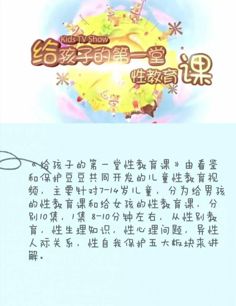 AMAZE全面性教育系列视频，孩子的性教育就靠它