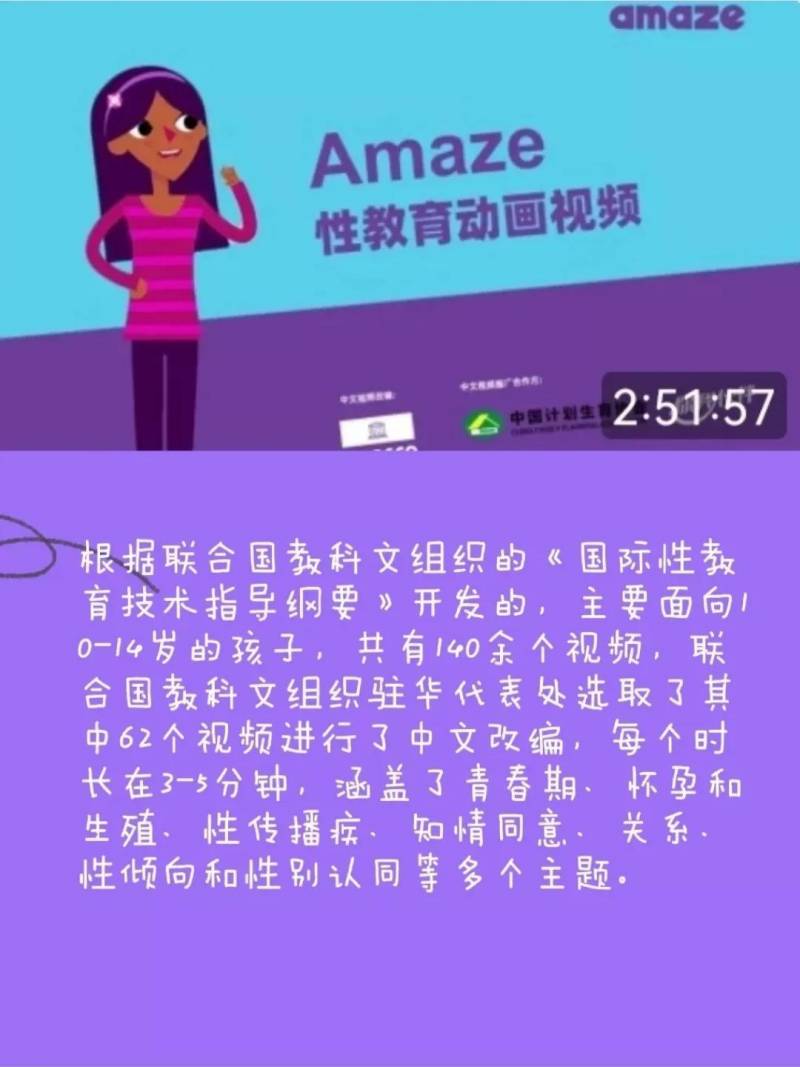 AMAZE全面性教育系列视频，孩子的性教育就靠它