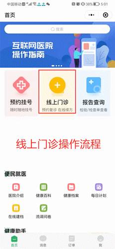 北京大学首钢医院门诊指南，线上医疗服务便捷流程