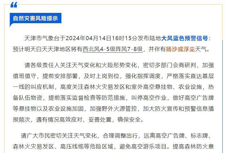 天津天气预警微博，大风沙尘持续，市民注意防护