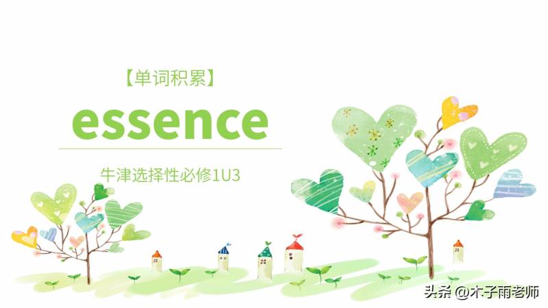 In Essence: 牛津選擇性必脩1U3 單詞精粹積累