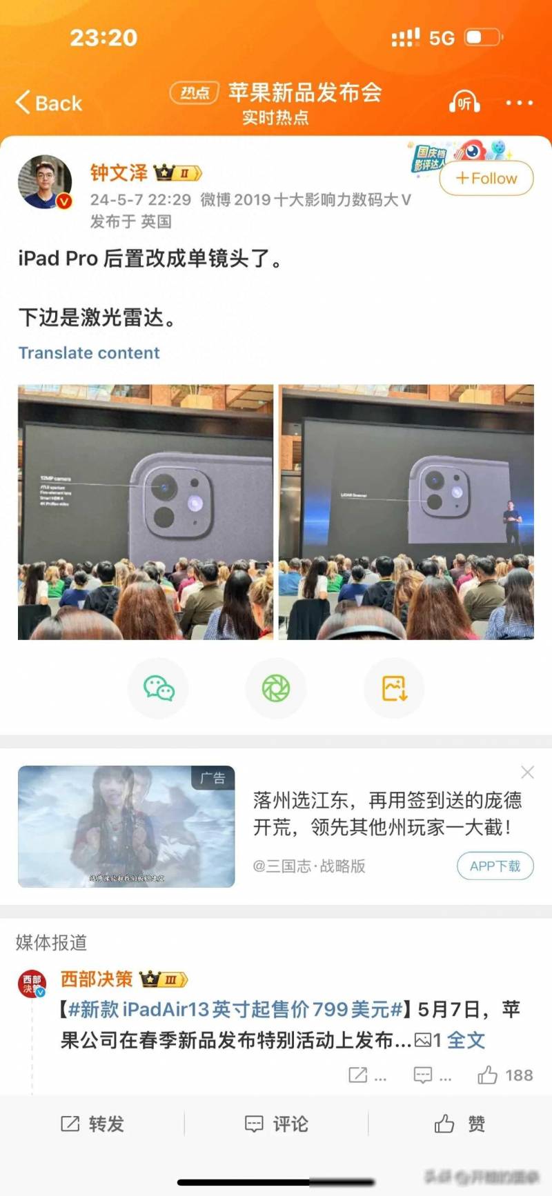 钟文泽的微博，iPad Pro单摄逆袭，原来可以这样玩