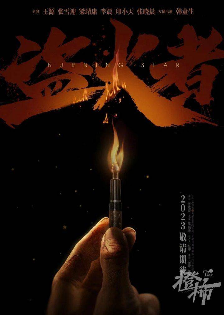 上海国际电影节红毯，《盗火者》剧组璀璨亮相