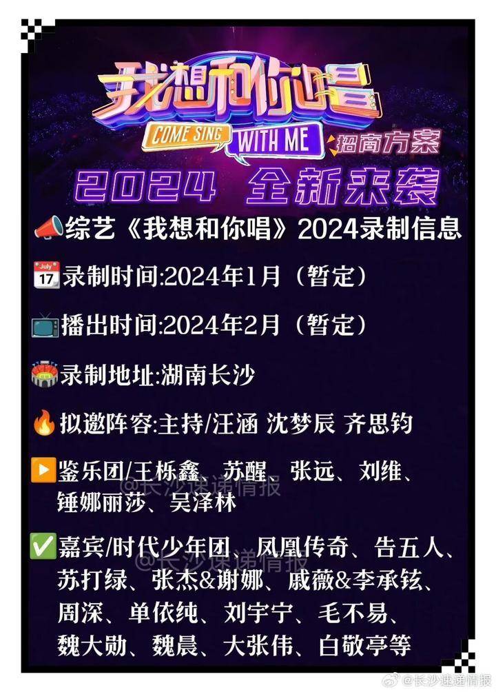 2024《我想和你唱》第三季，周深领航，14组情侣共唱爱曲