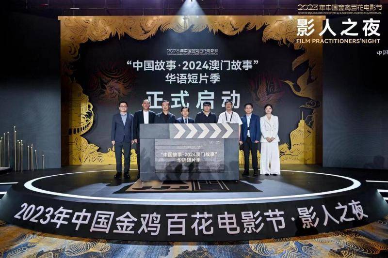 第25屆金雞百花電影節2024唐山，影人齊聚，華語短片季啓航