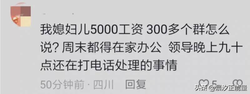 小皮的微博，月薪5000，管理20个工作群，网友热议不断！