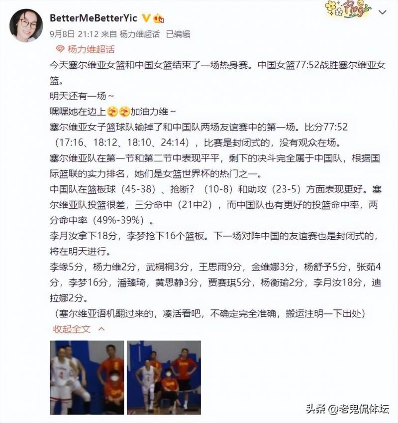 李缘超话，女篮25分大胜世界第7，李月汝首秀18分闪耀