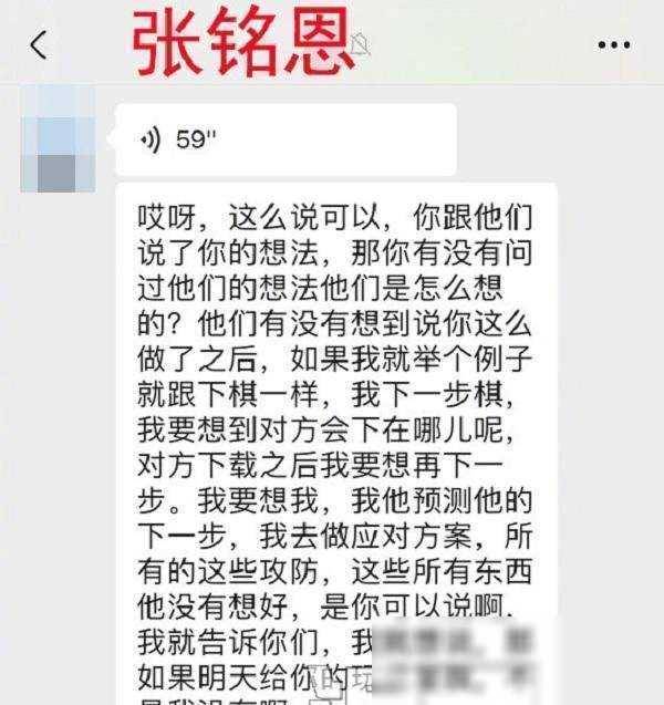 胡冰卿 张铭恩教我撕徐璐，语音聊天记录大公开！