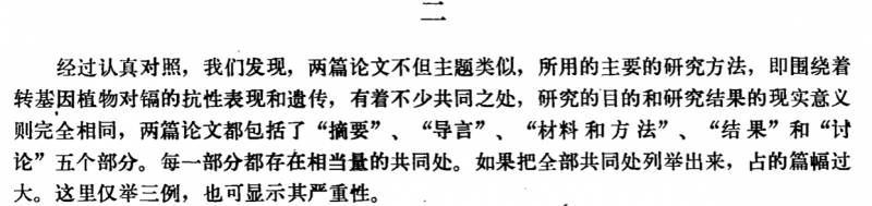 北大副校长25篇论文被疑，真相如何隐匿？