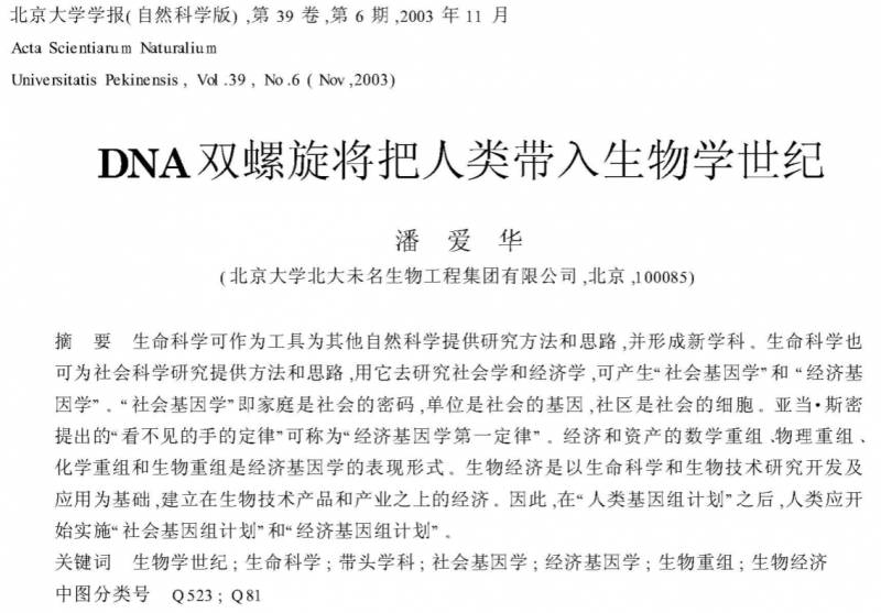 北大副校長25篇論文被疑，真相如何隱匿？