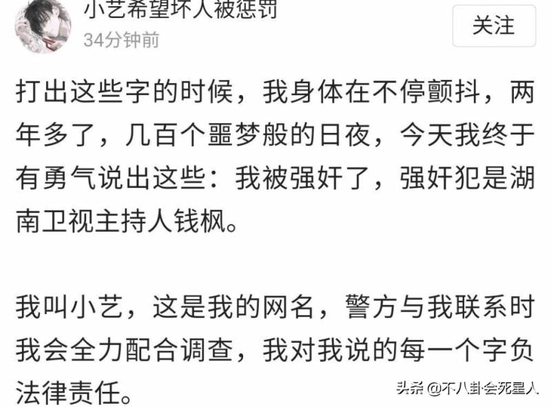 湖南卫视发文暂停钱枫一切工作，涉嫌不当行为受调查