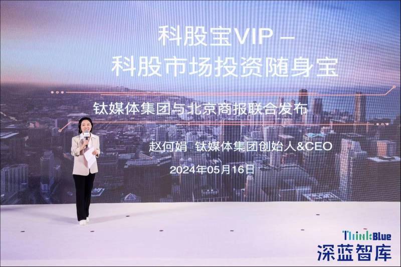 《北京商报》携手钛媒体共同推出“科股宝VIP”服务项目