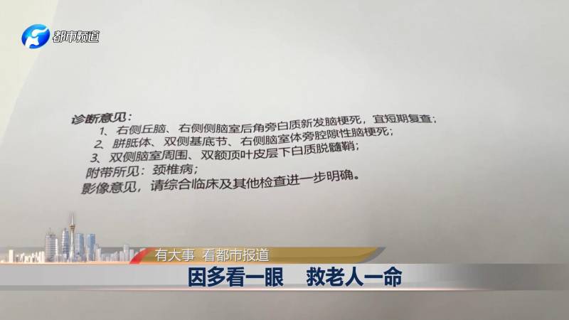 80岁老人陪同老伴就医，意外发现并救治自己生命危机