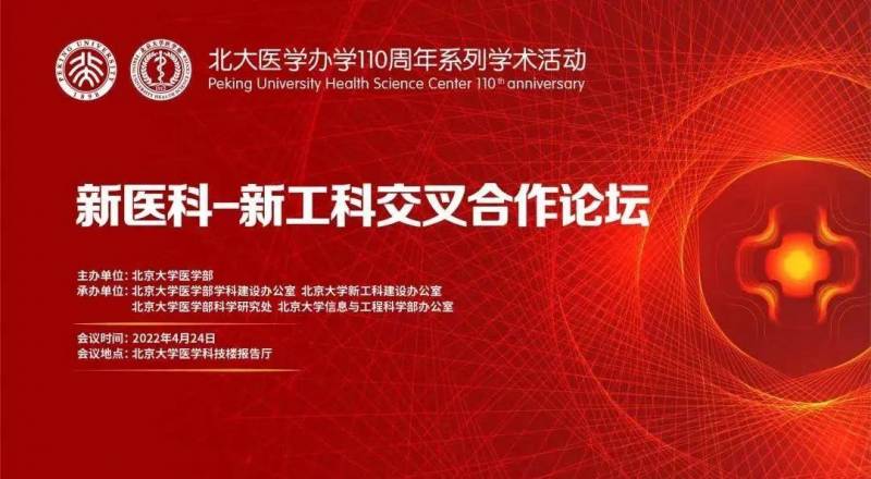 2023年北大医学办学111周年——传承与创新共筑辉煌