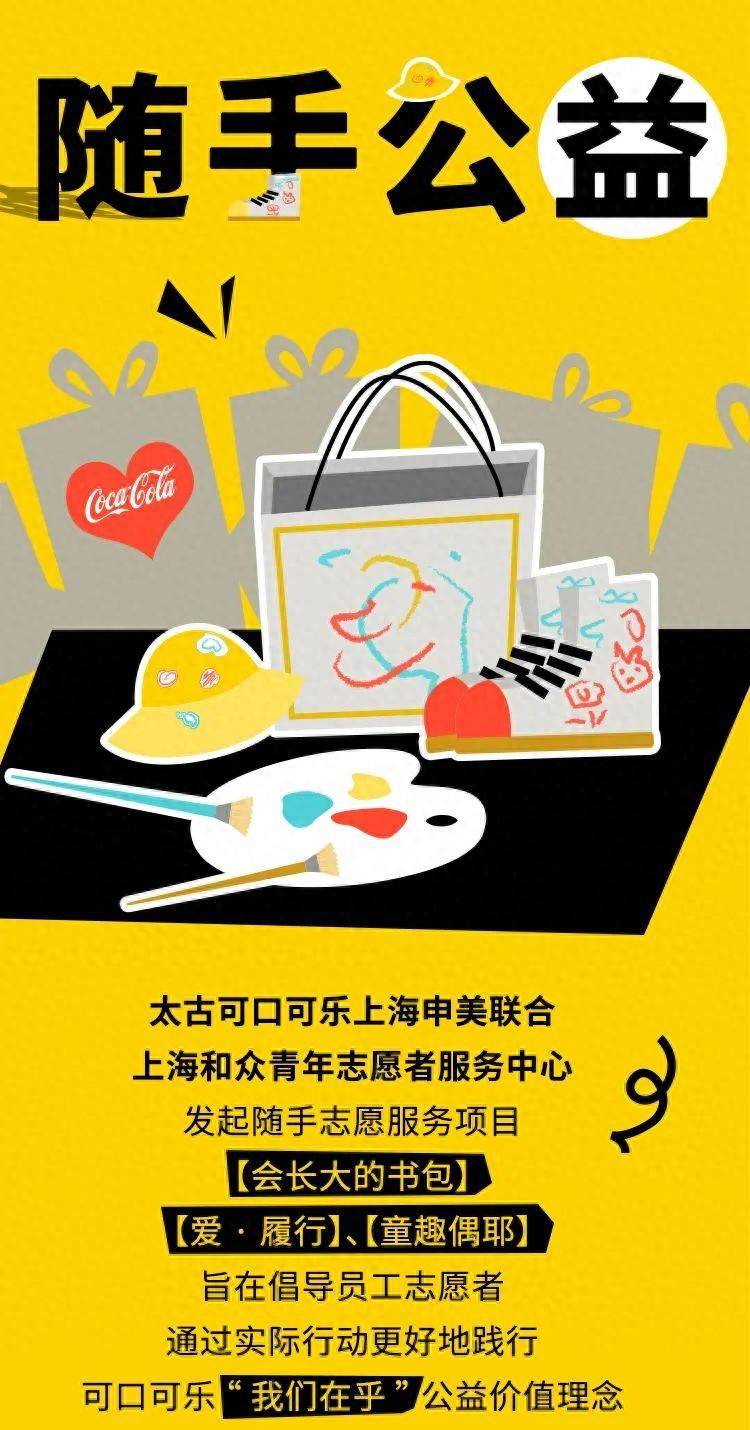 可口可乐上海申美微博视频，爱心包裹传递，助力儿童梦想