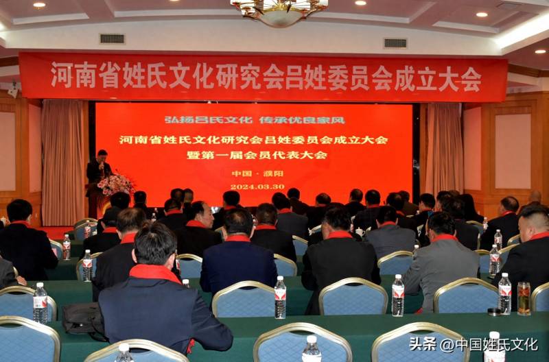 河南省姓氏文化吕姓委员会成立典礼在濮阳成功举办