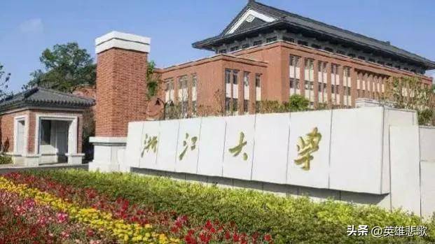 浙江大学实力如何？全国第三并非夸大其词