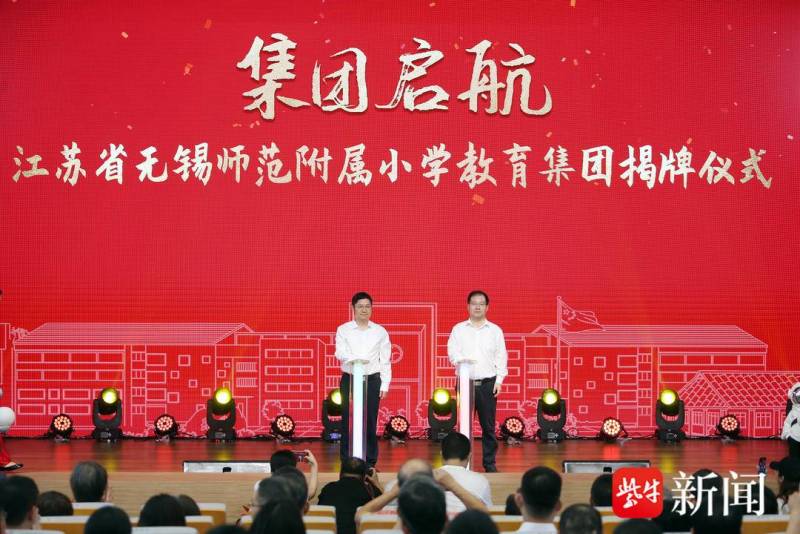 传承与创新，无锡师范附小庆办学110周年