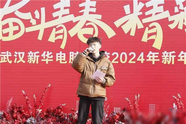 【技术成就梦想】武汉新华电脑学校微博视频，2024青春联欢盛会映像