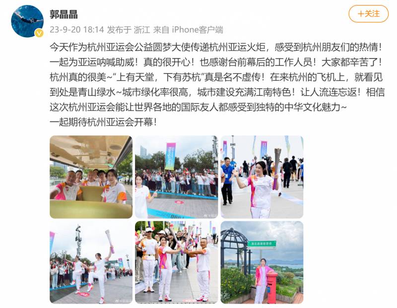 郭晶晶微博视频，传递亚运圣火，为杭州加油尽显运动员风采