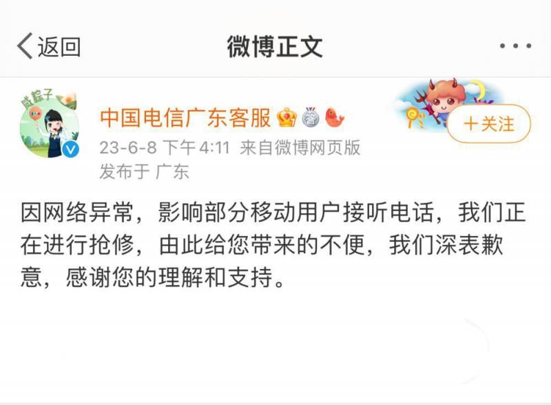 中國電信上海客服，晚間服務通知，網絡故障逐步脩複中。