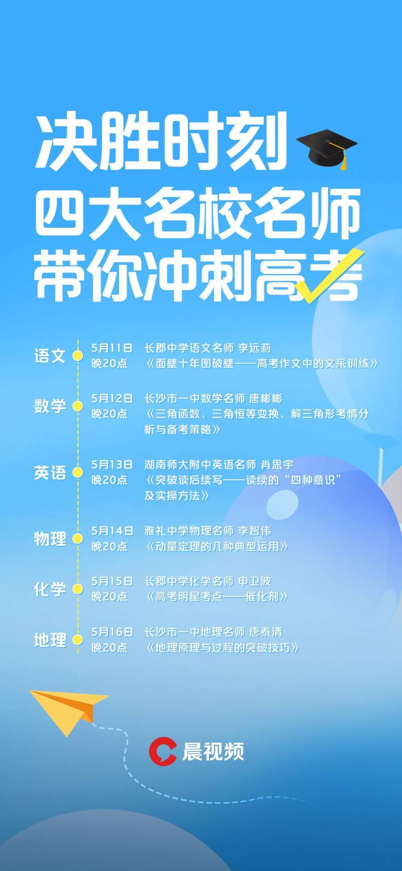 名师讲堂 | 长沙市一中唐彬彬，高考数学冲刺好题精选