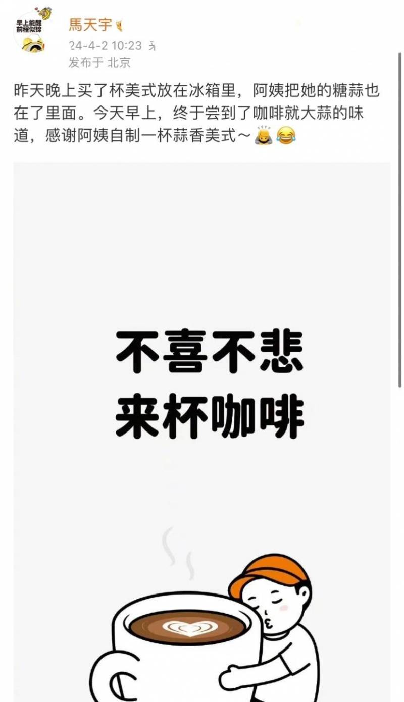 问道的微博，笑cry！马天宇直言敢言，内娱活人一枚！