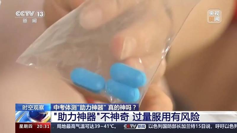 中考体测热销饮料引发关注，成分过量可能引起头晕和心悸