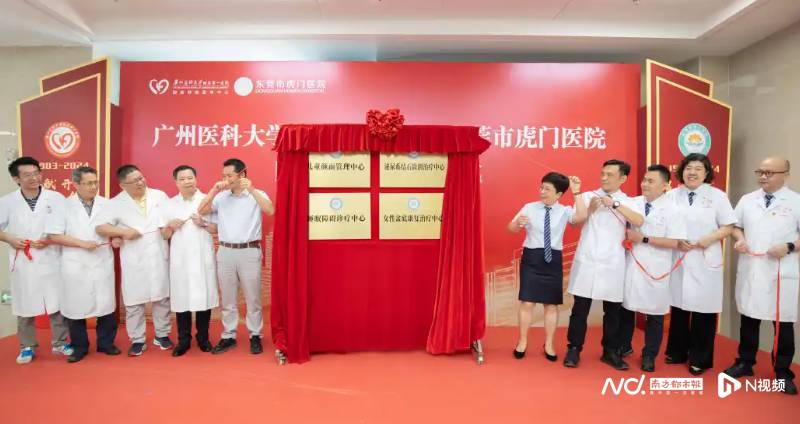 虎门医院携手省级高水平医院成立四大专科诊疗中心
