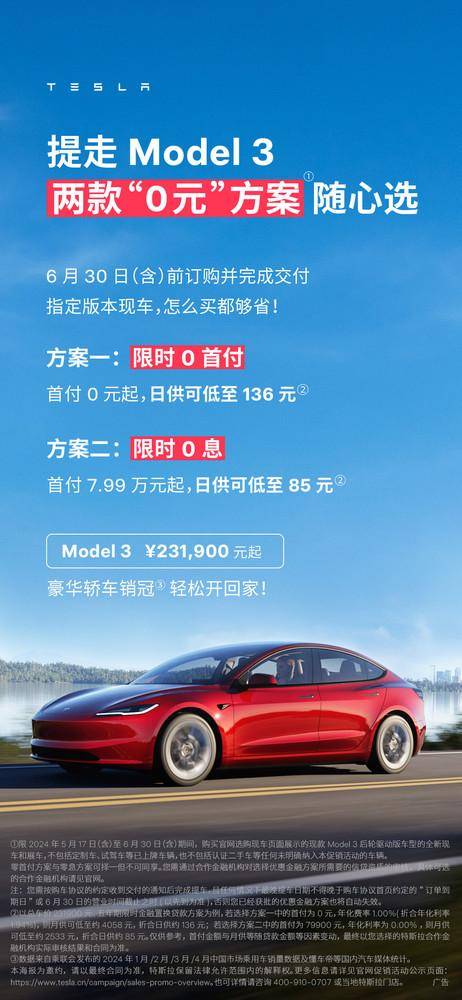特斯拉为Model 3和Model Y车型提供0首付及0利息购车优惠