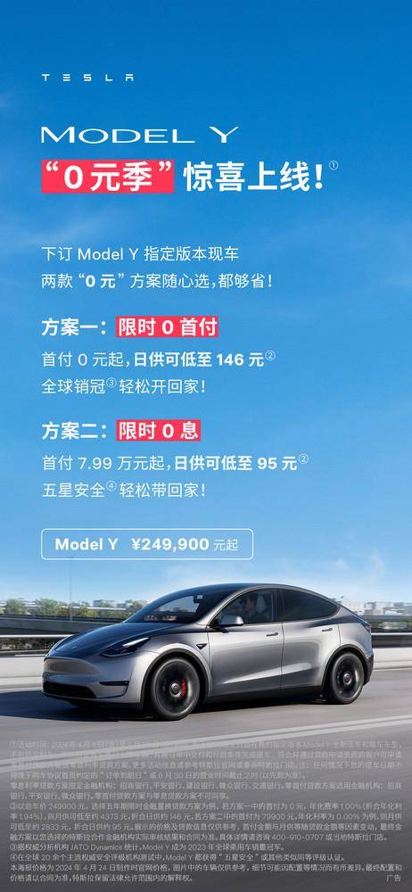 特斯拉为Model 3和Model Y车型提供0首付及0利息购车优惠