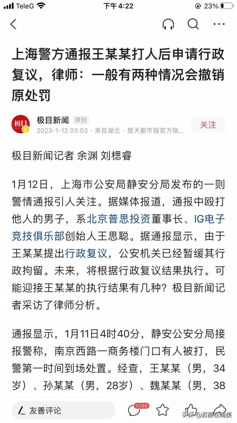 律师确认，王思聪打人事件经调解，双方协议和解