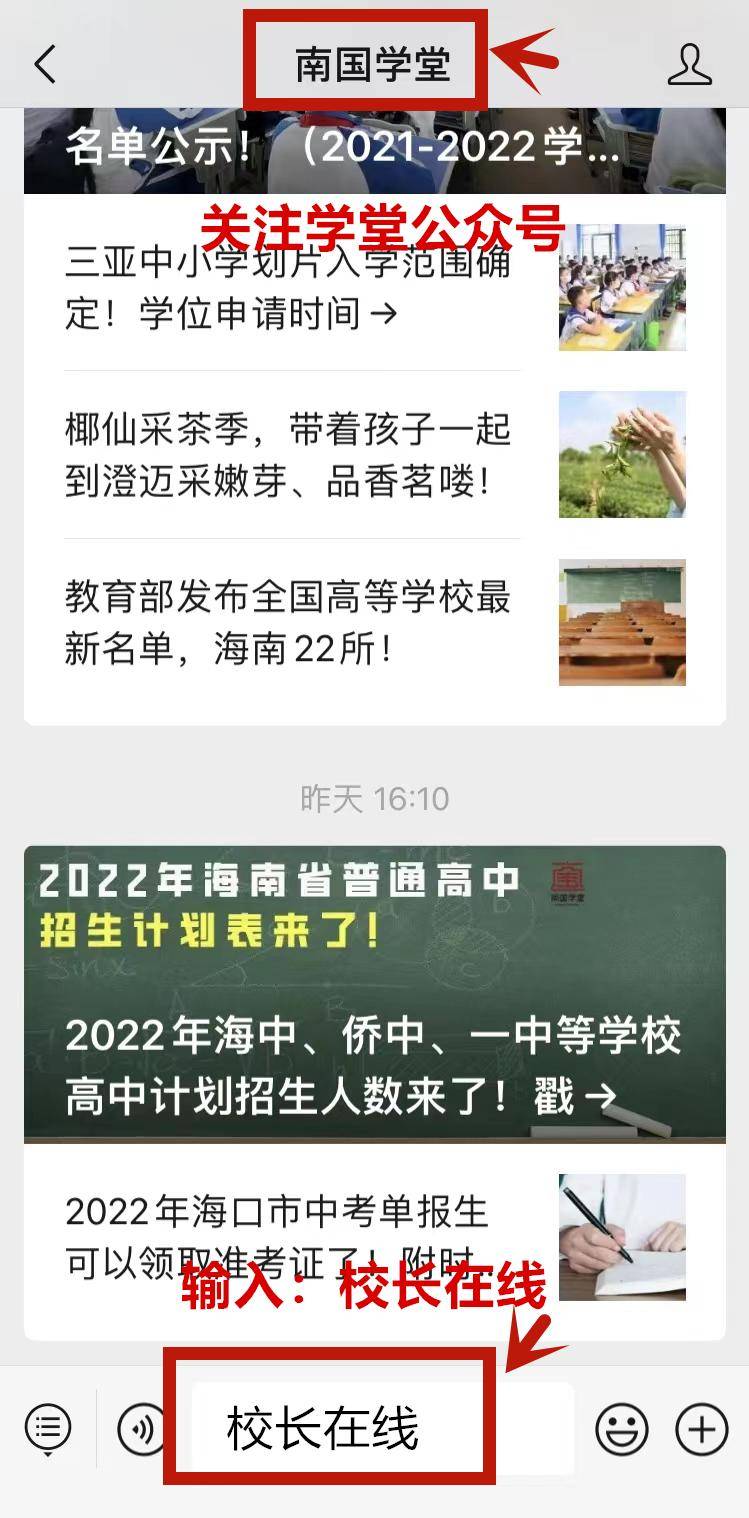 南海中学分校微博｜@全体师生 7月10日14:00 分校校长谈教育理念